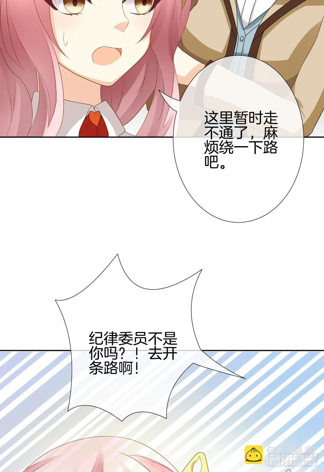 我被霸道校草欺负了！ 第43页