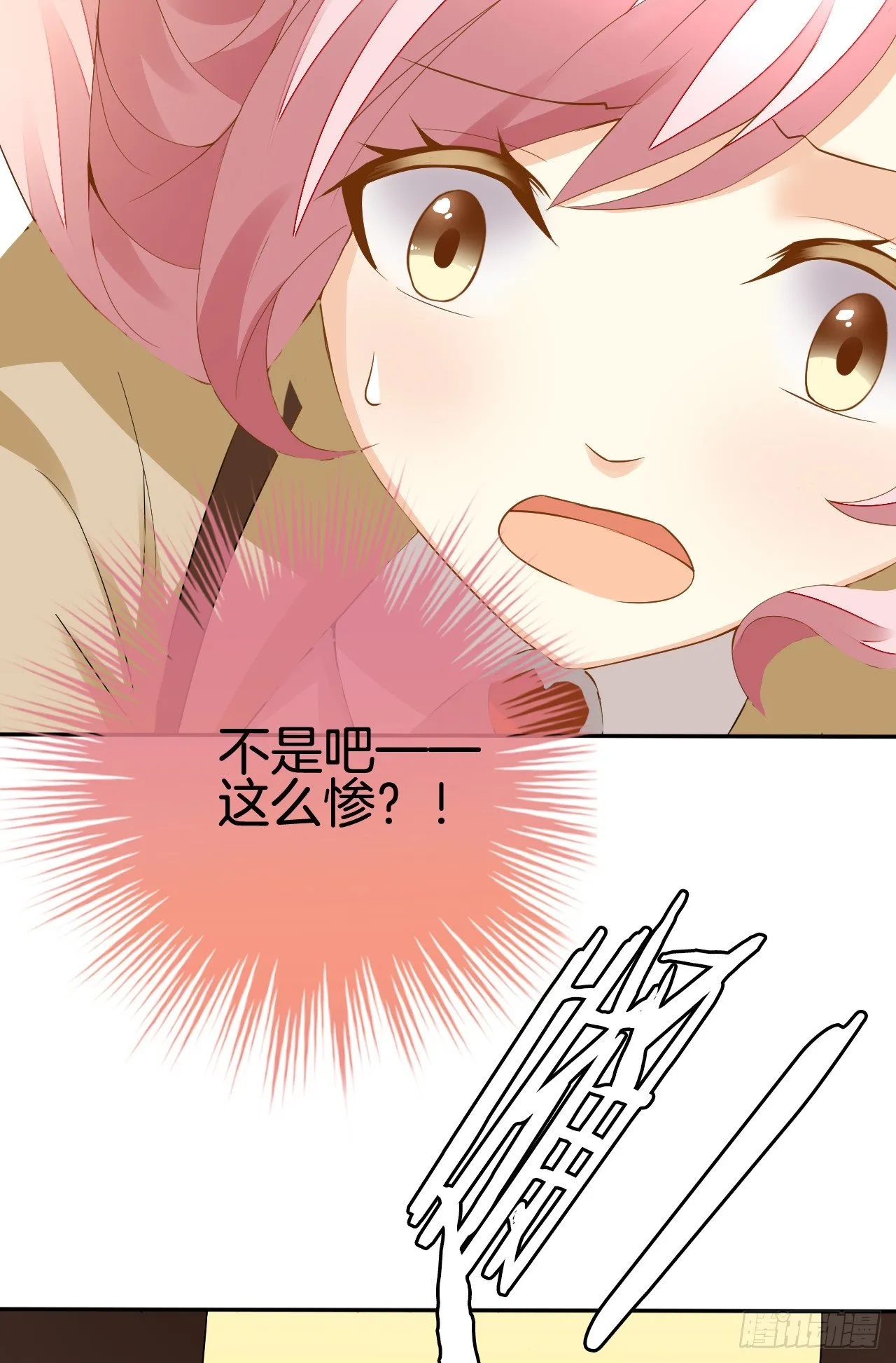 我被霸道校草欺负了！ 第47页