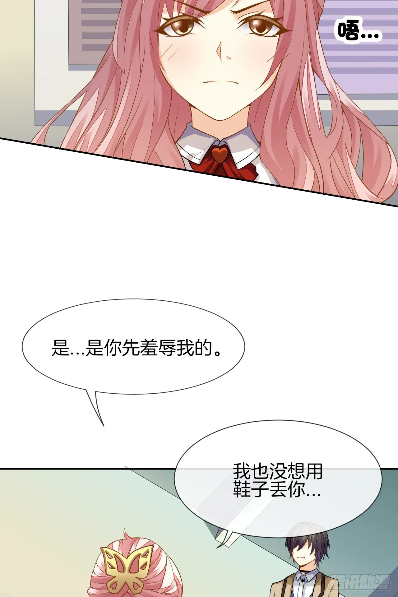 我被霸道校草欺负了！ 第78页