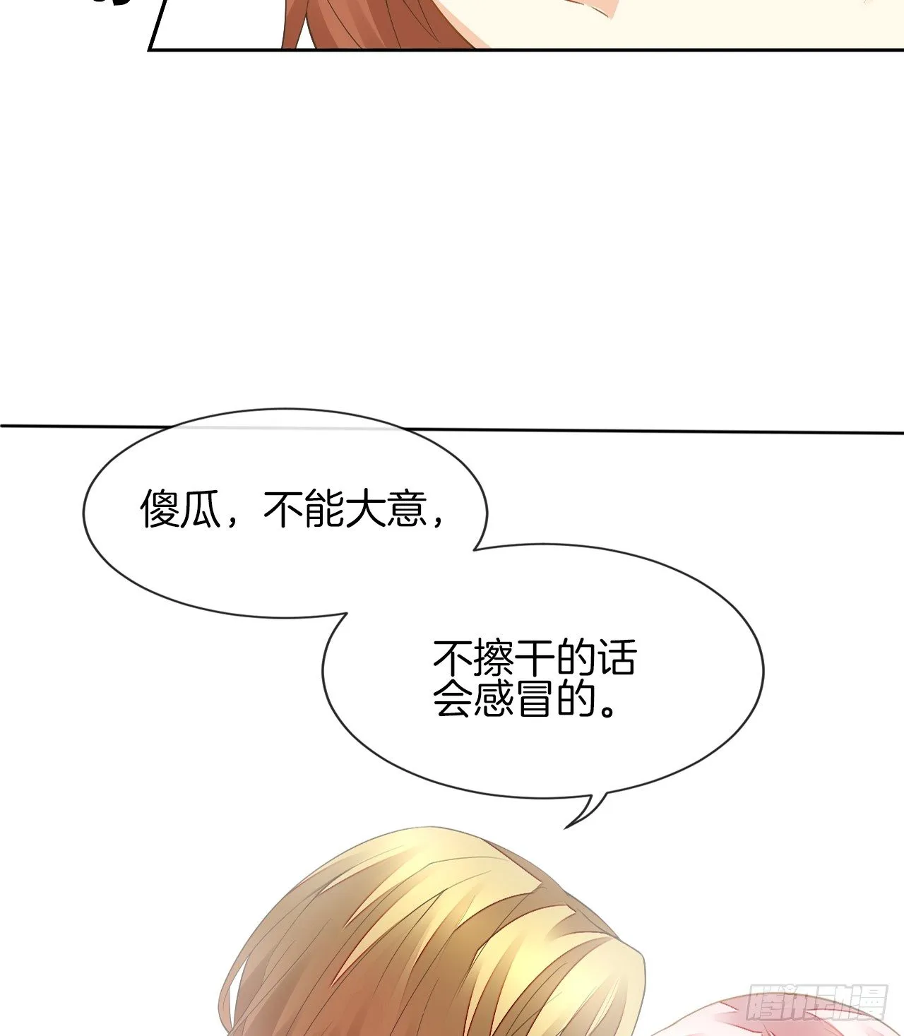 我被霸道校草欺负了！ 第116页