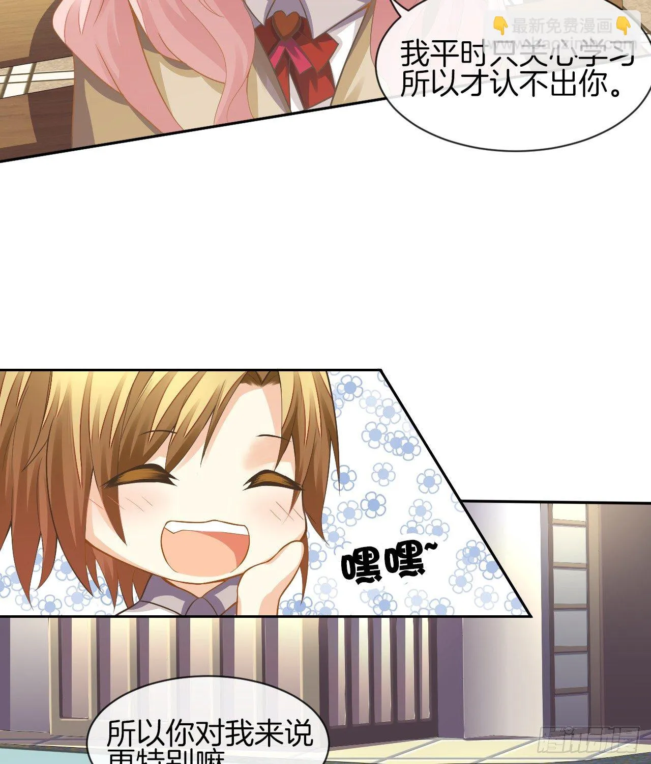 我被霸道校草欺负了！ 第124页