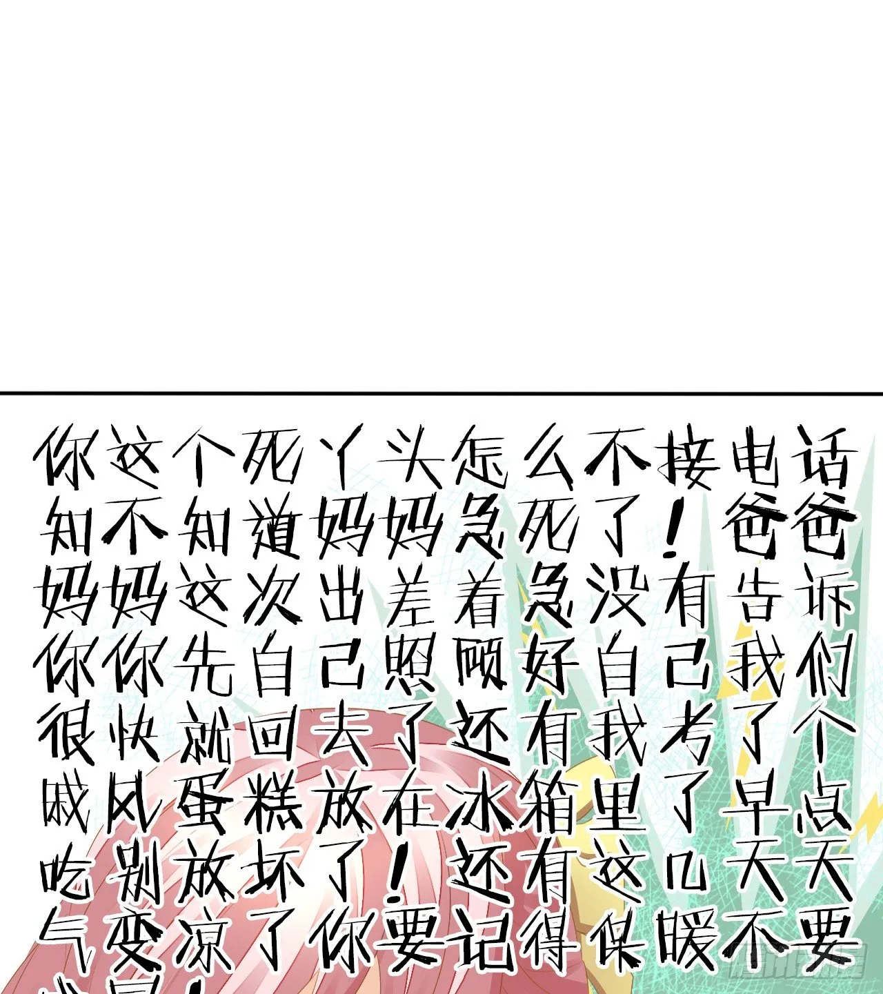 我被霸道校草欺负了！ 第136页