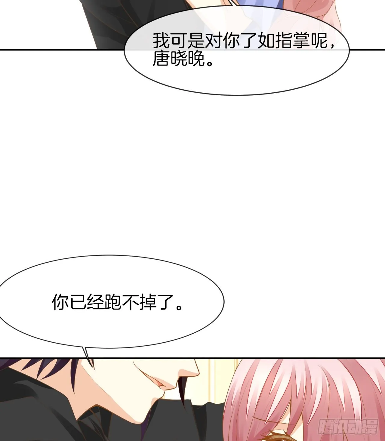 我被霸道校草欺负了！ 第158页