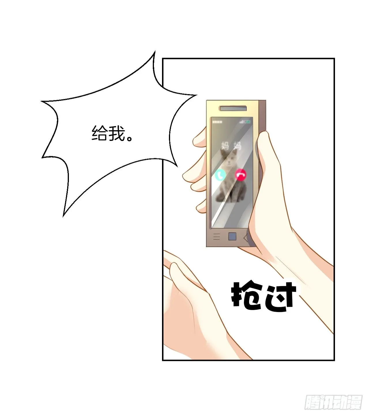 我被霸道校草欺负了！ 第175页