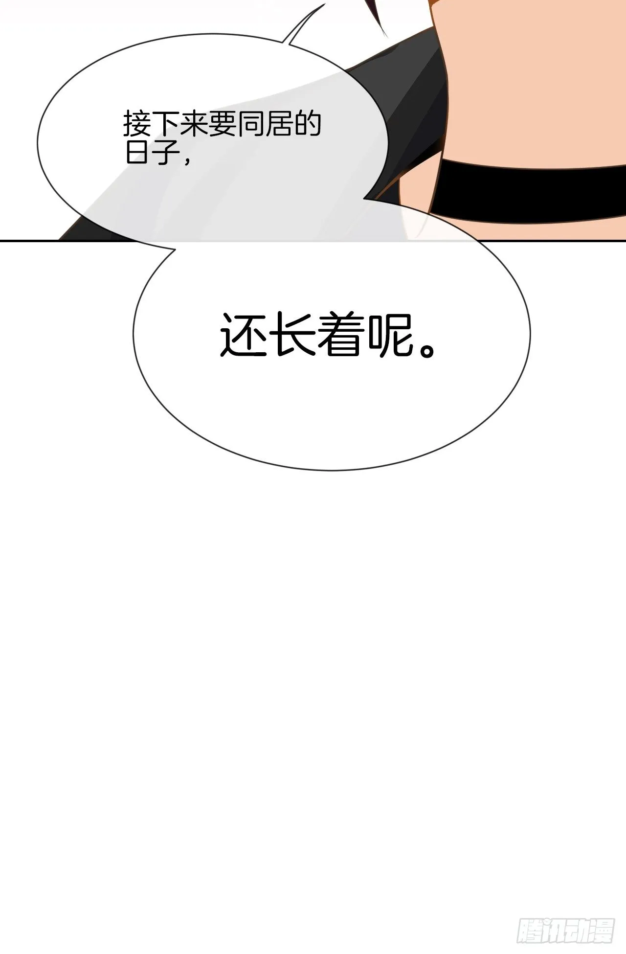 我被霸道校草欺负了！ 第194页