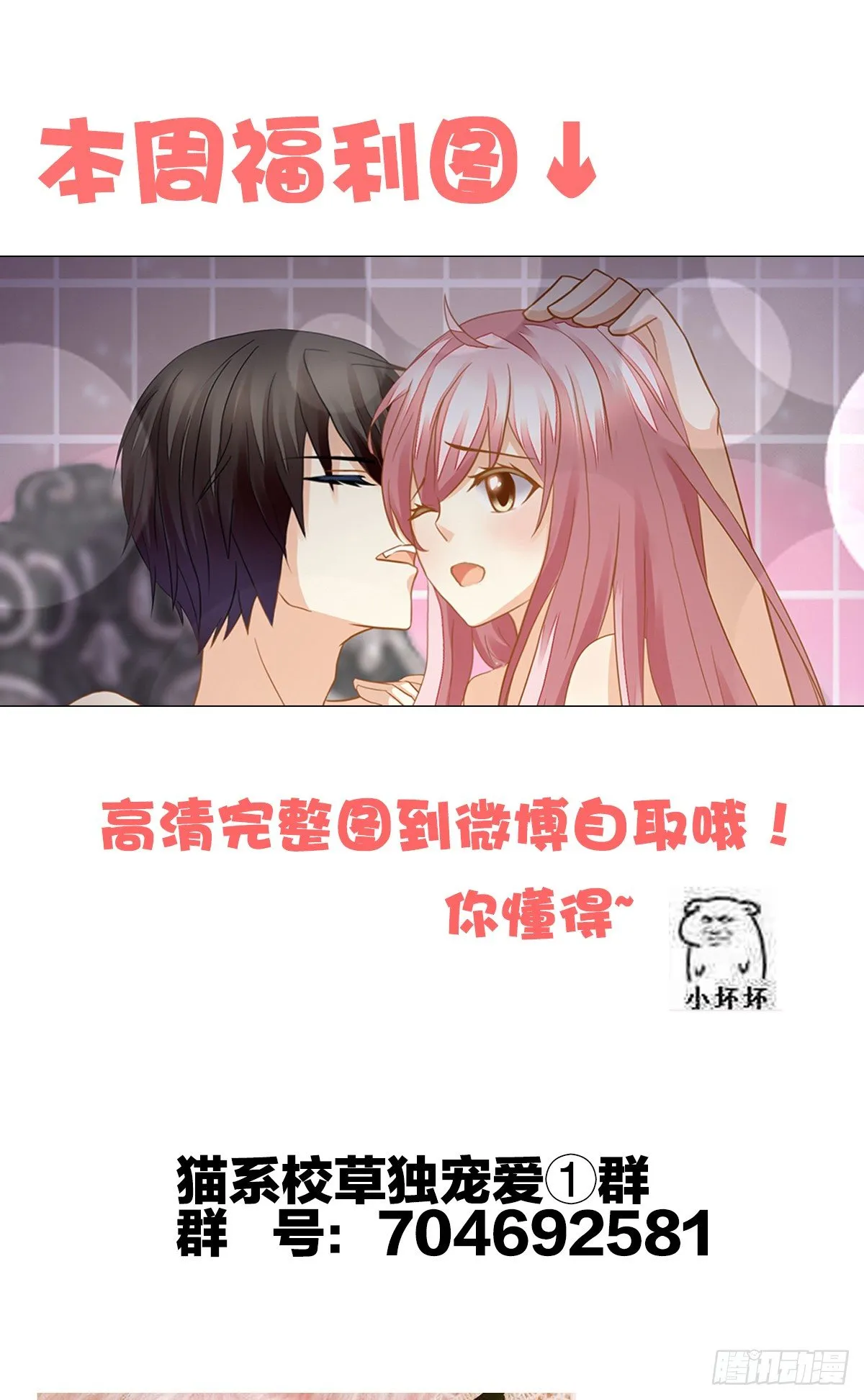 我被霸道校草欺负了！ 第196页