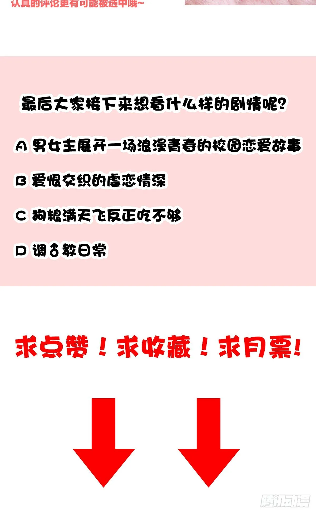 我被霸道校草欺负了！ 第198页