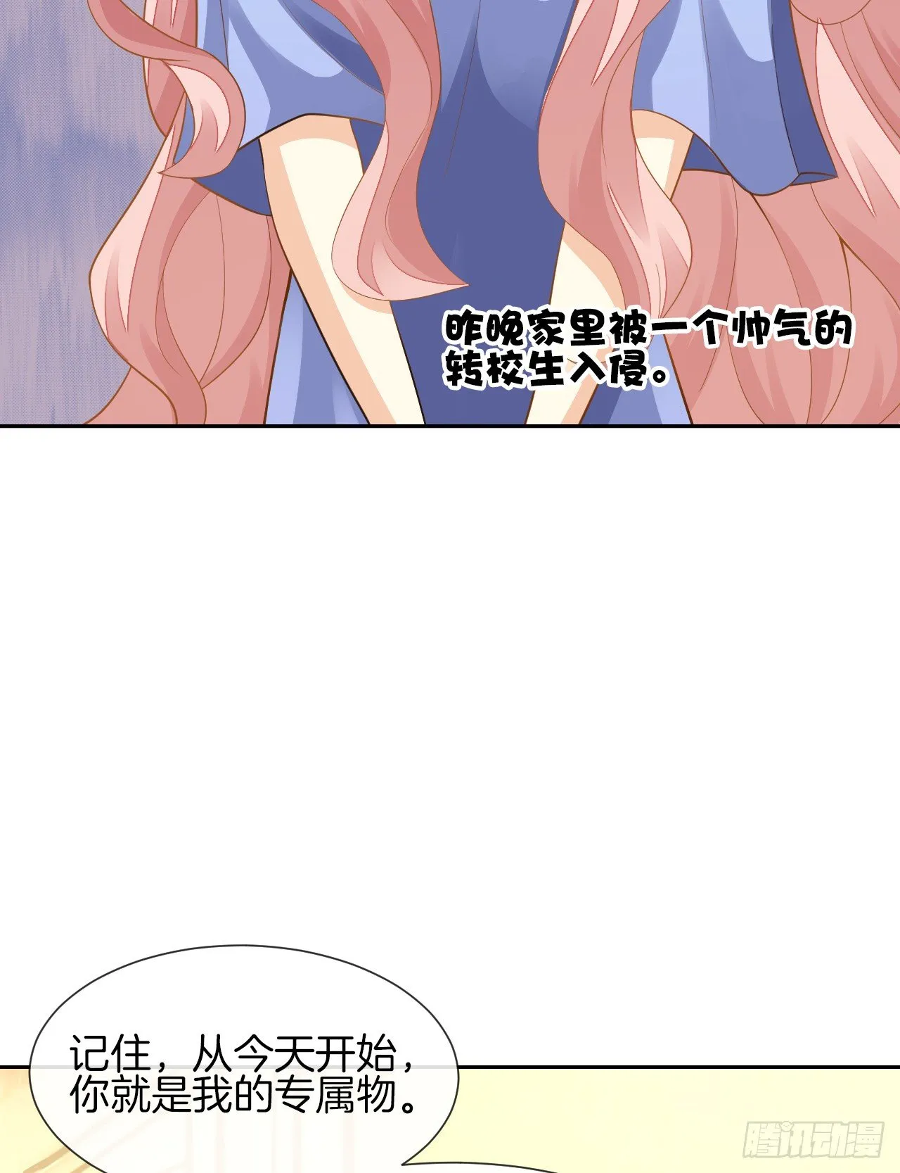 她是我的人 第5页