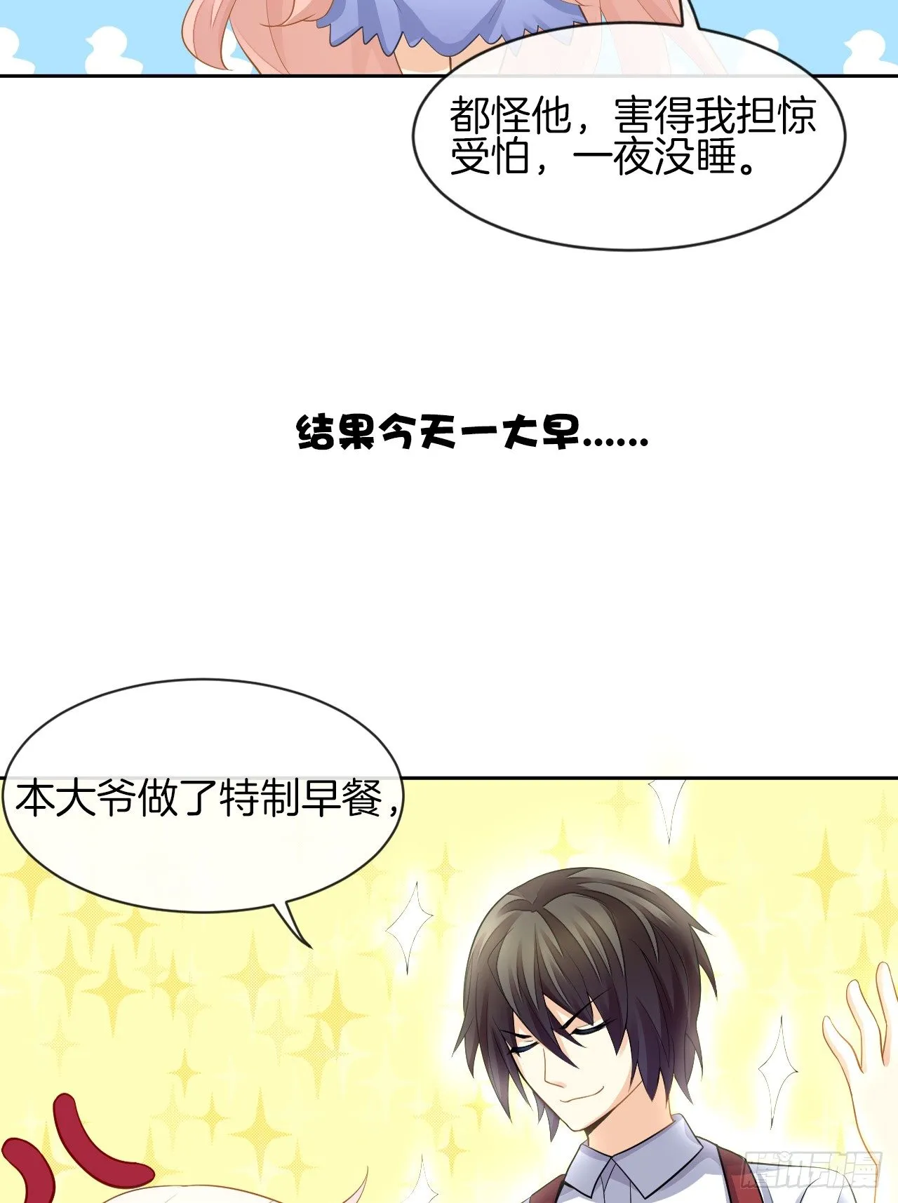 她是我的人 第10页