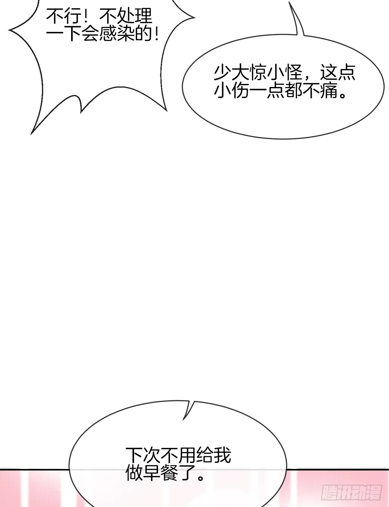 她是我的人 第17页