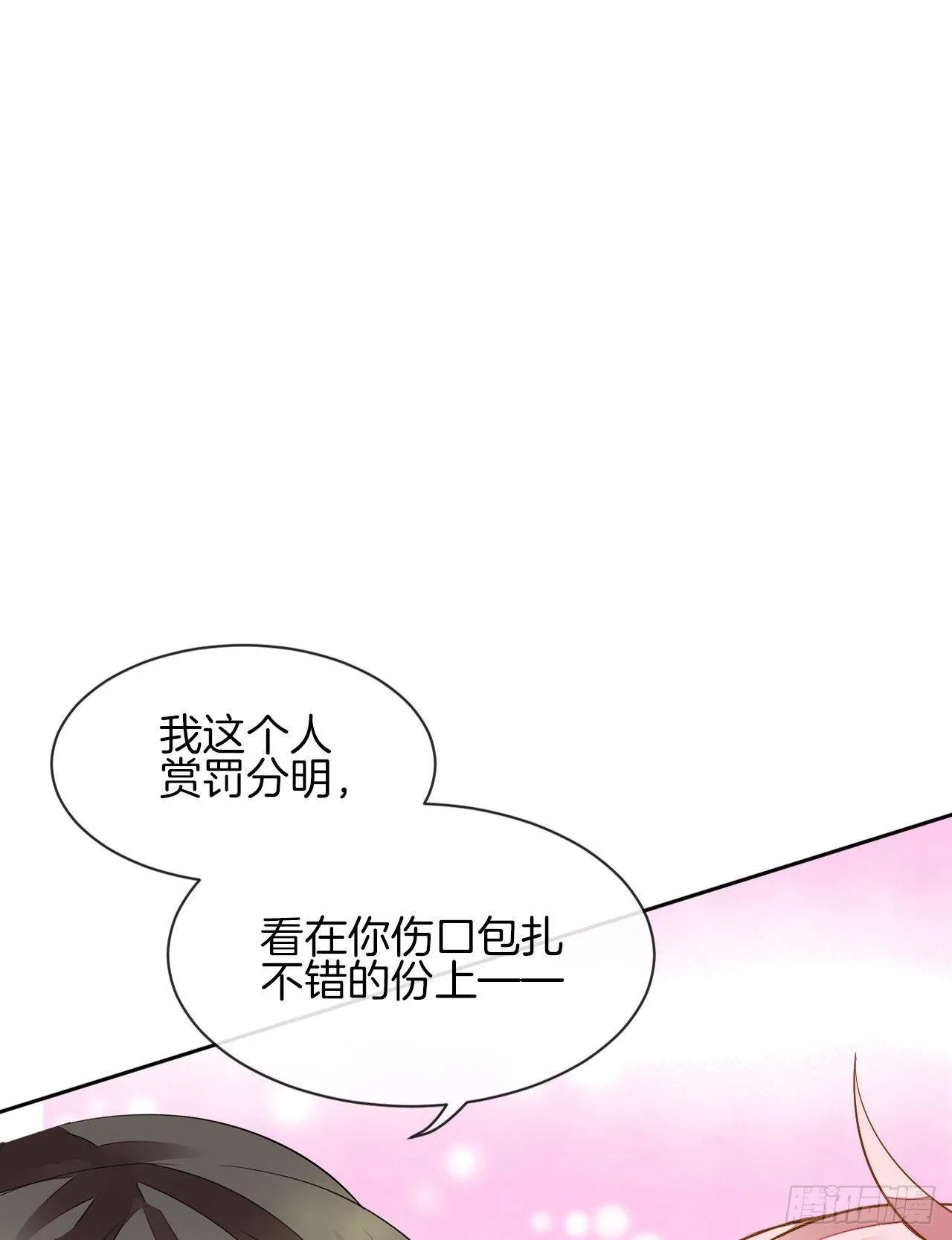 她是我的人 第19页