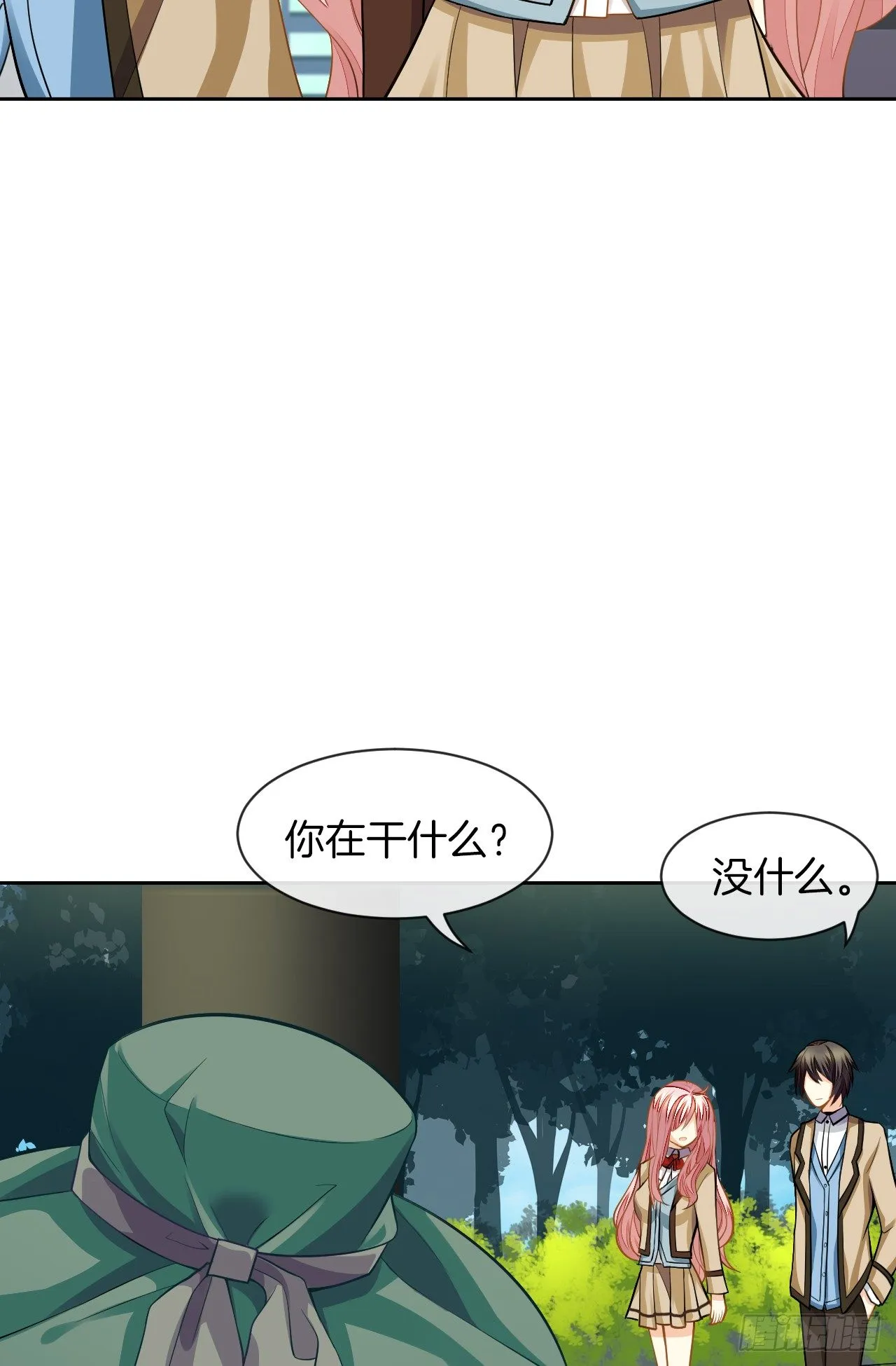 她是我的人 第25页