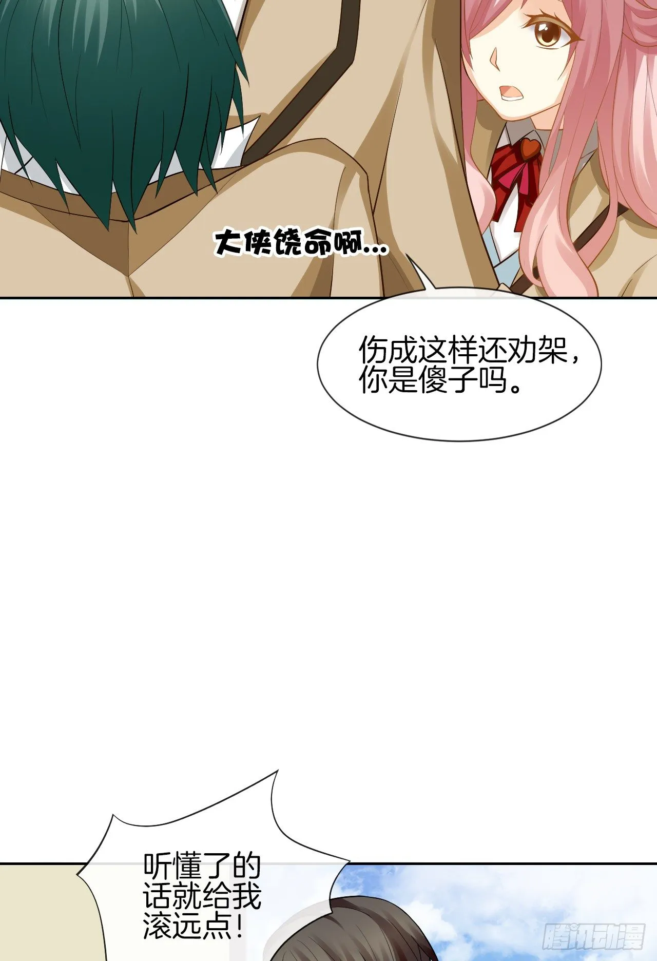 她是我的人 第87页