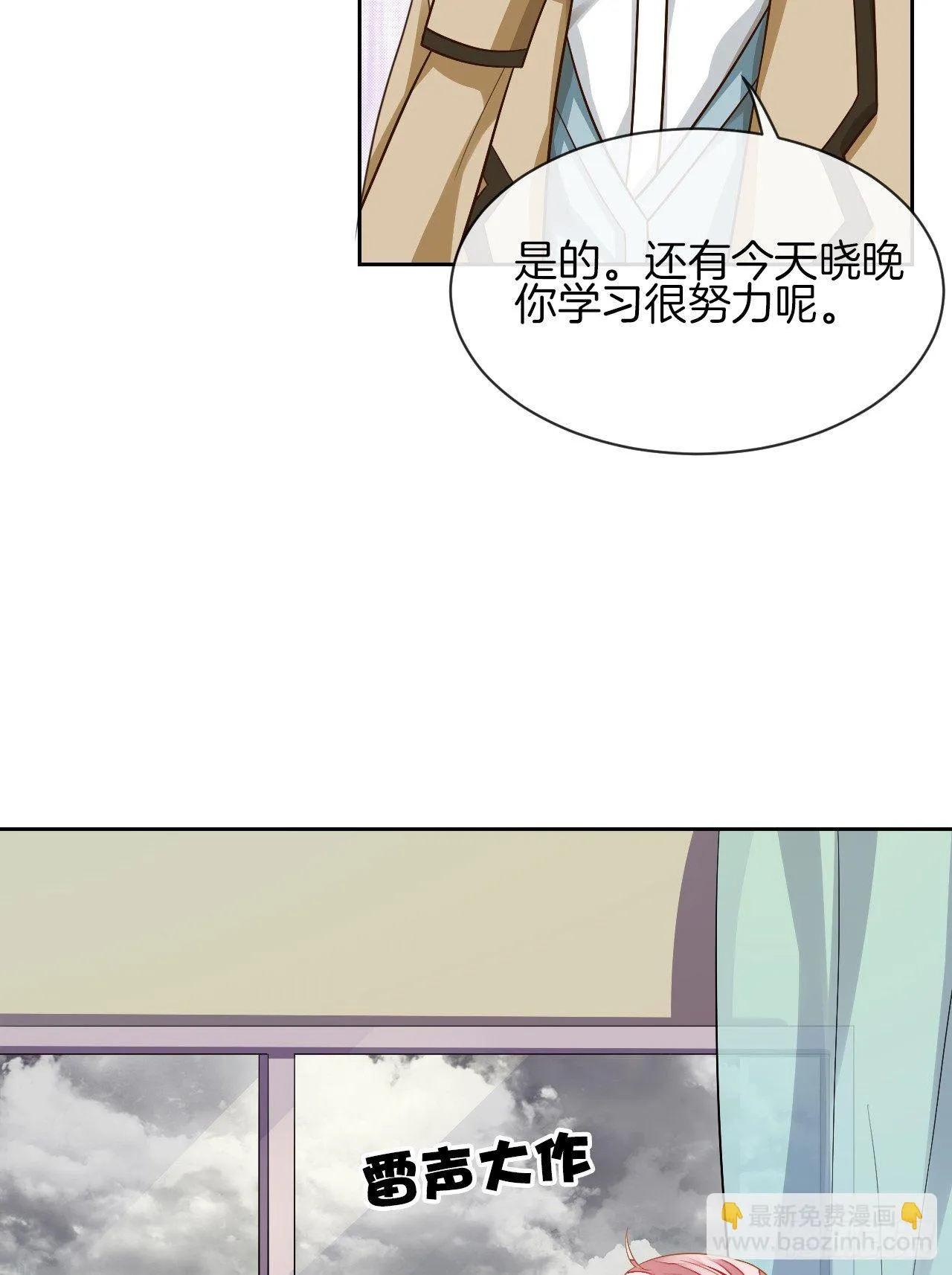 雨天的复仇 第18页