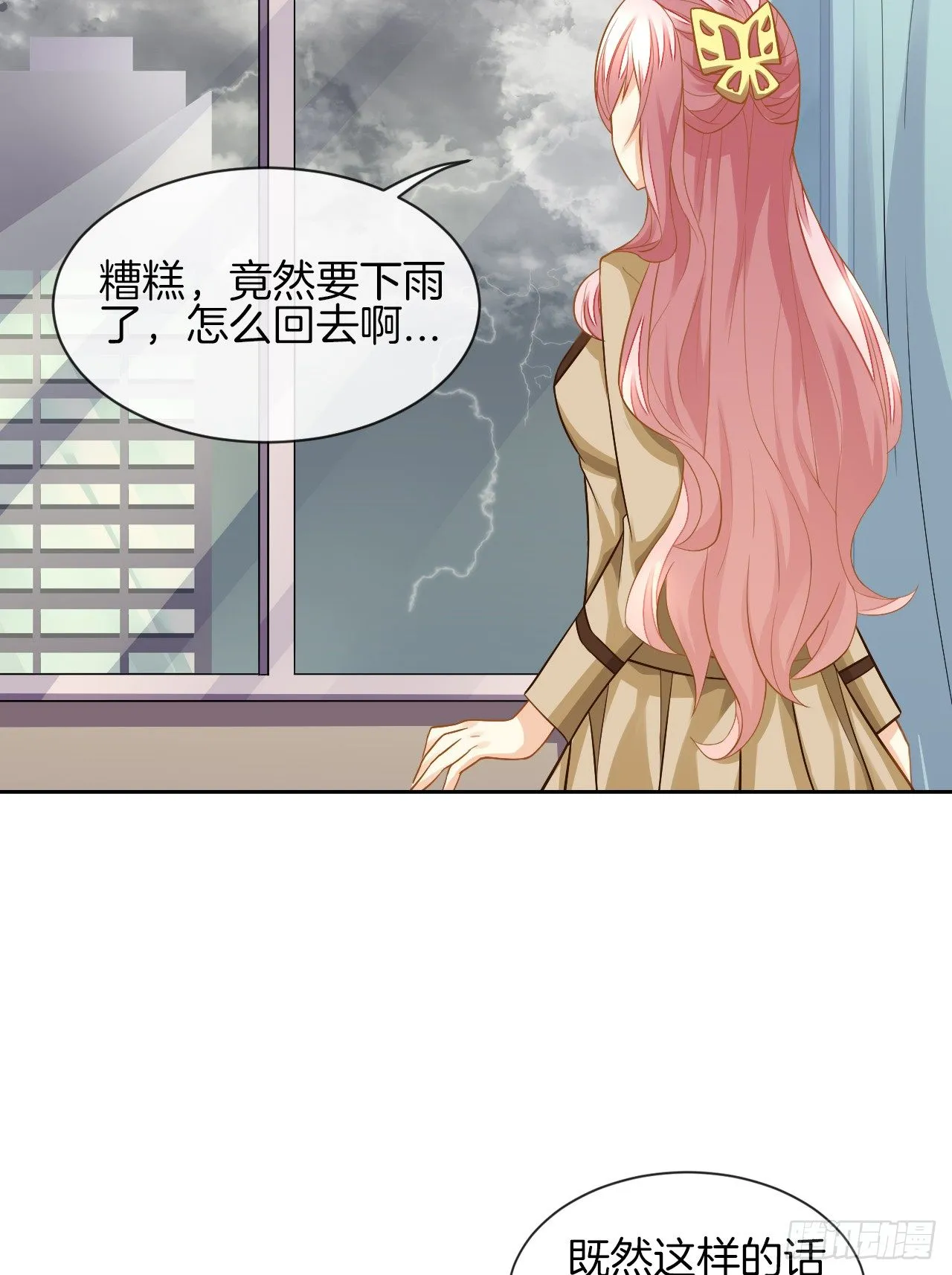 雨天的复仇 第19页