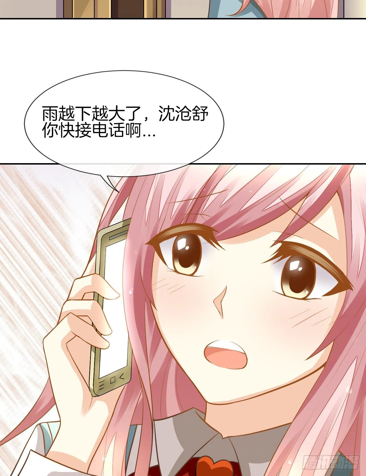 雨天的复仇 第29页
