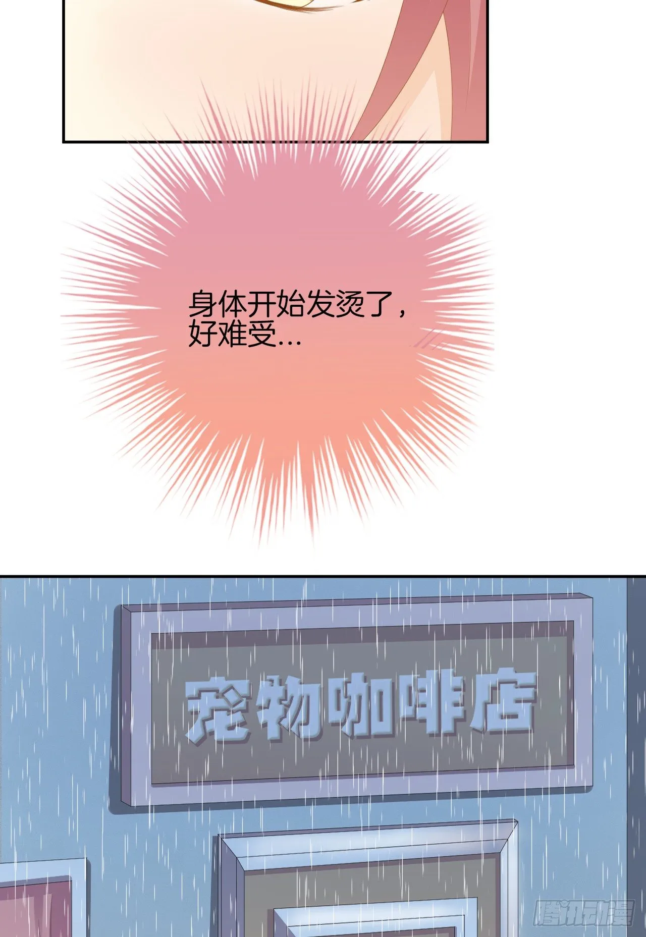 雨天的复仇 第35页
