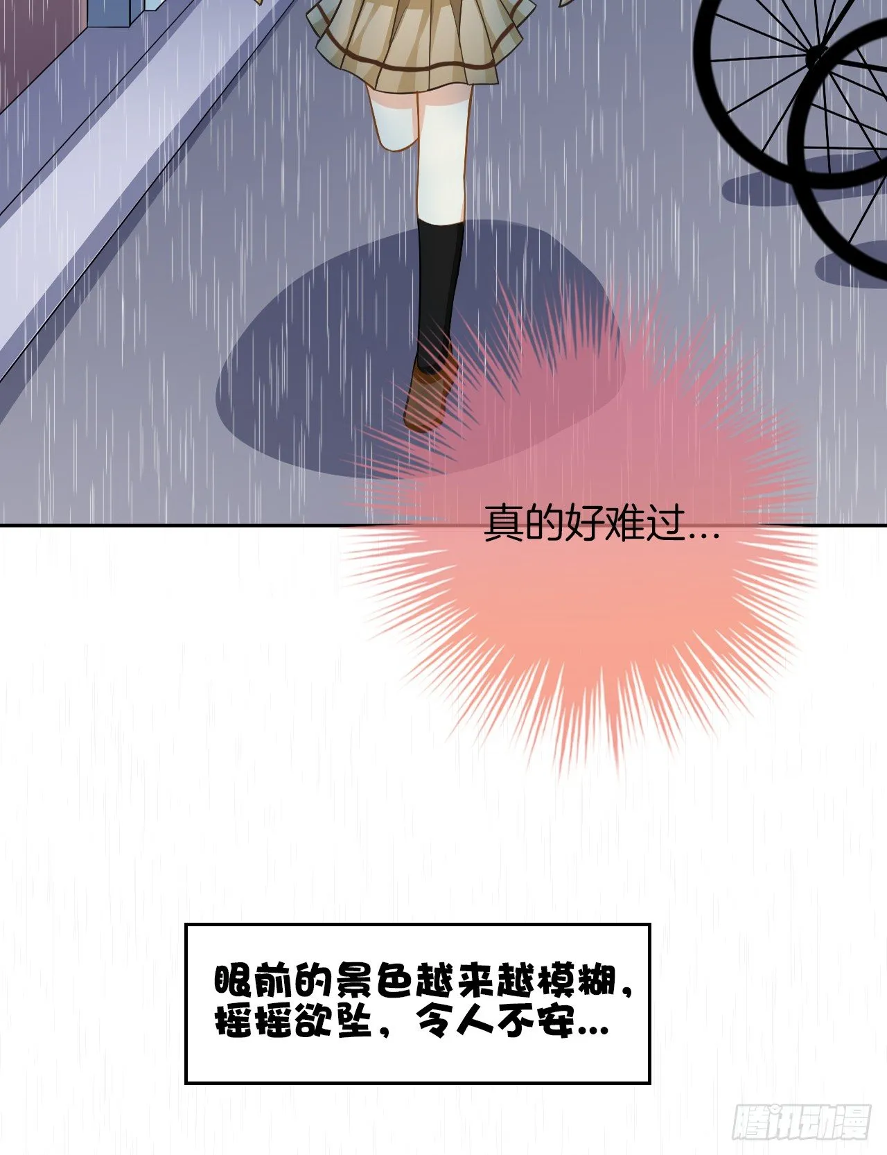 雨天的复仇 第47页