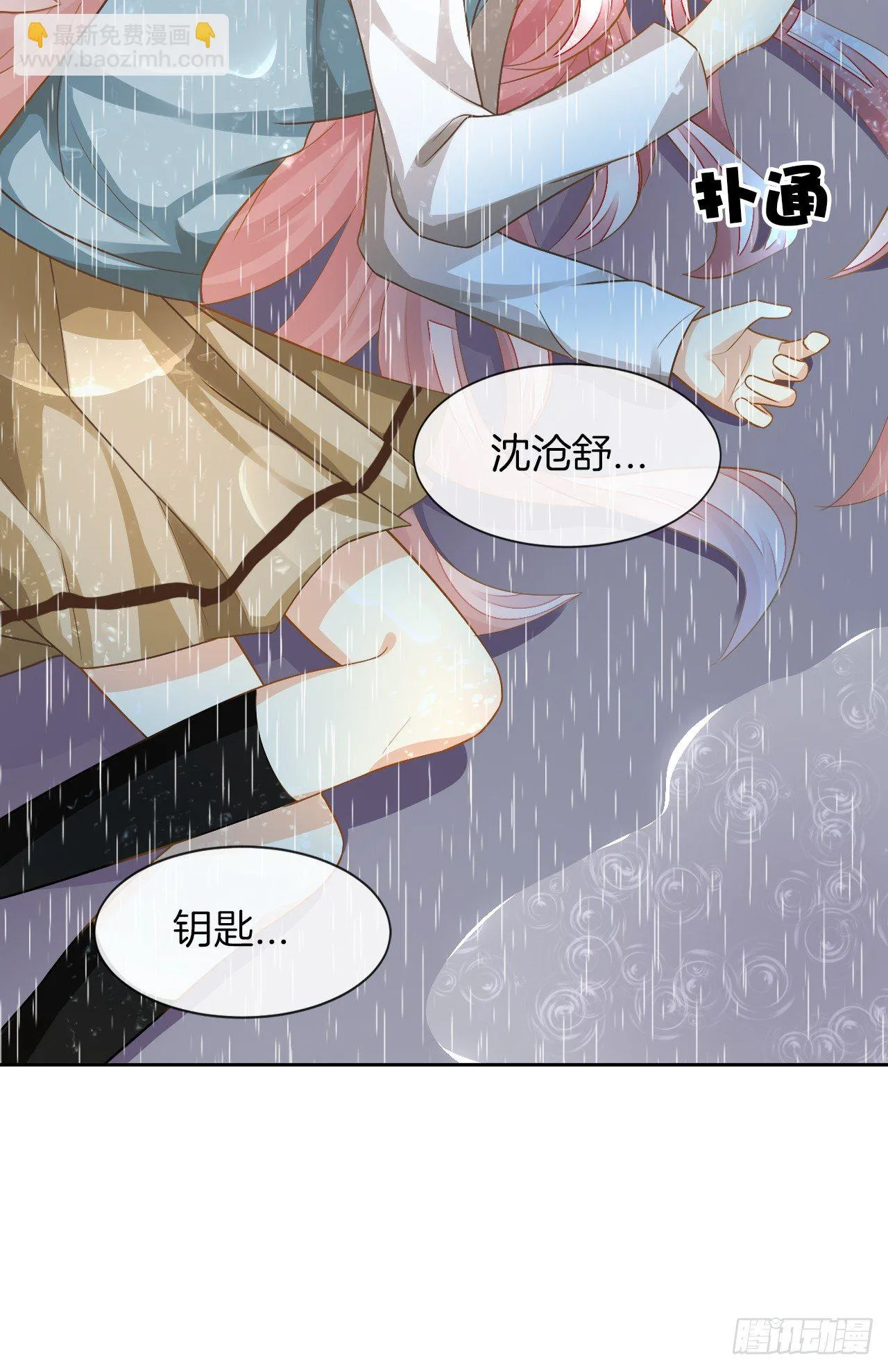 雨天的复仇 第53页