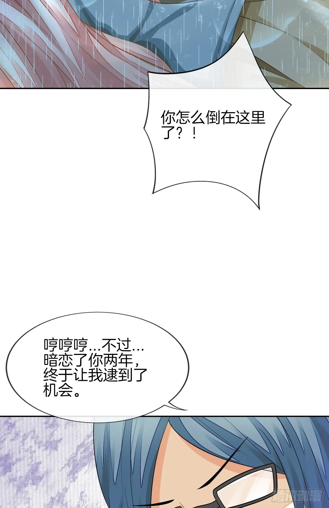 雨天的复仇 第56页