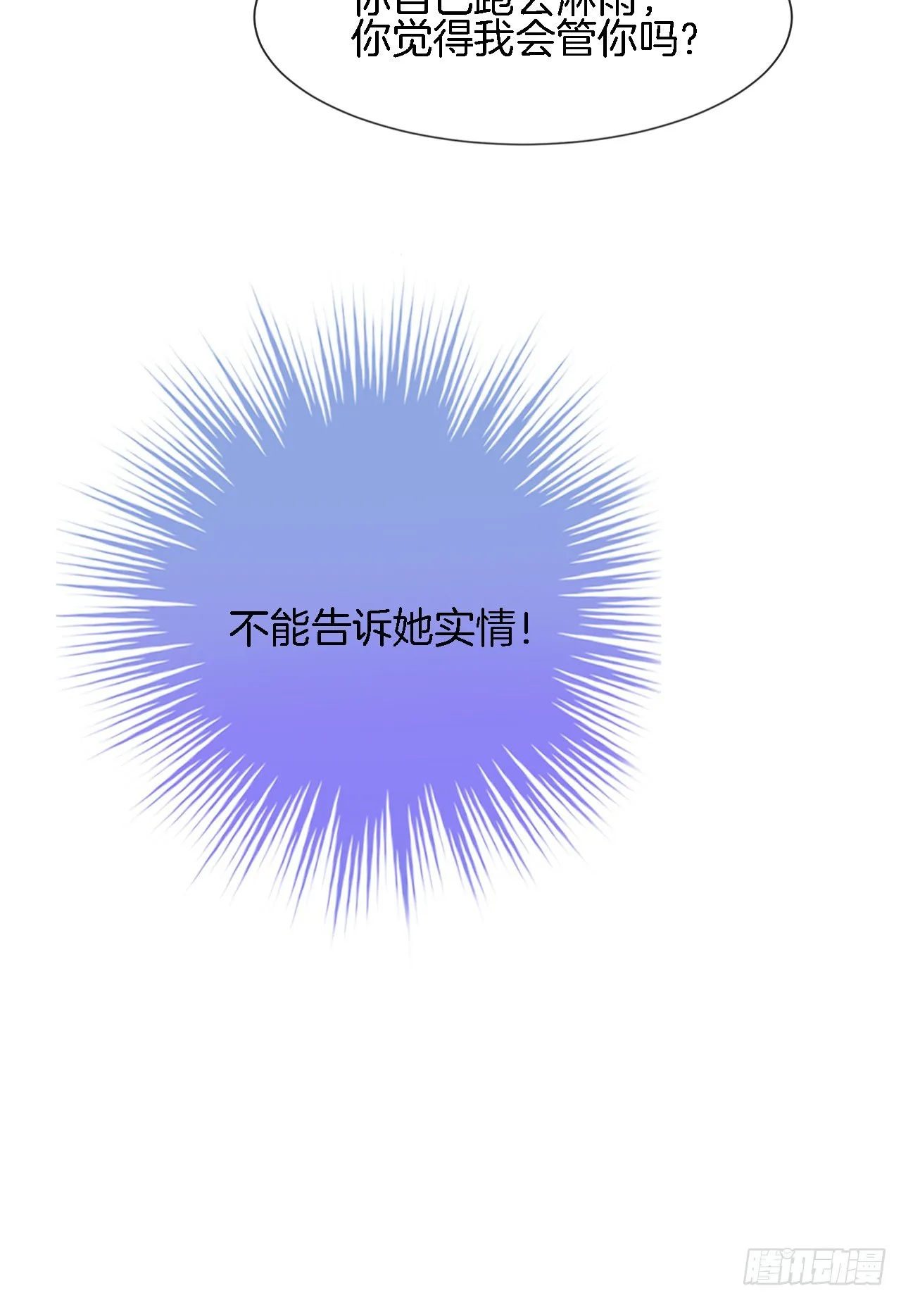 我不会丢下她 第15页