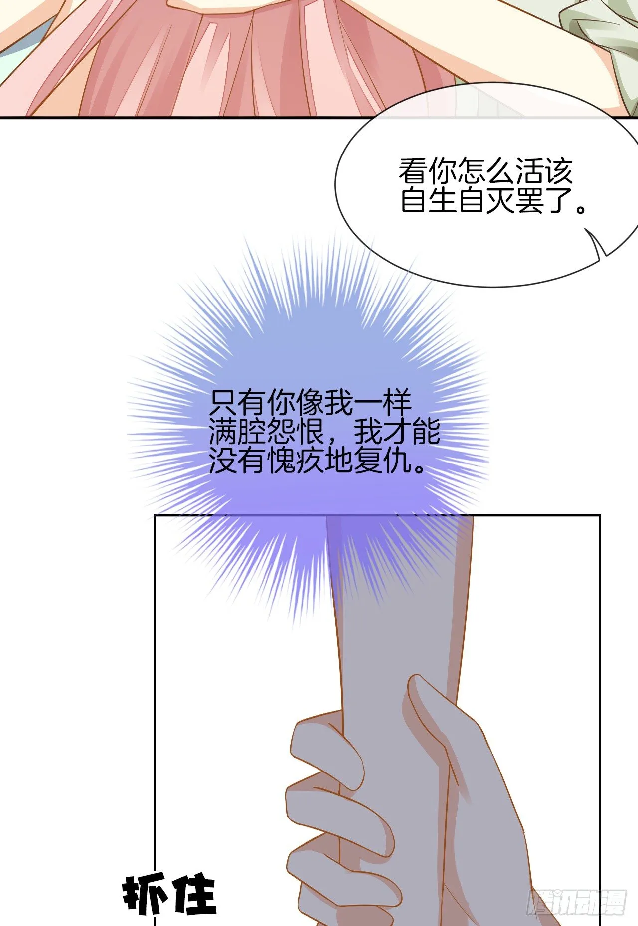 我不会丢下她 第19页