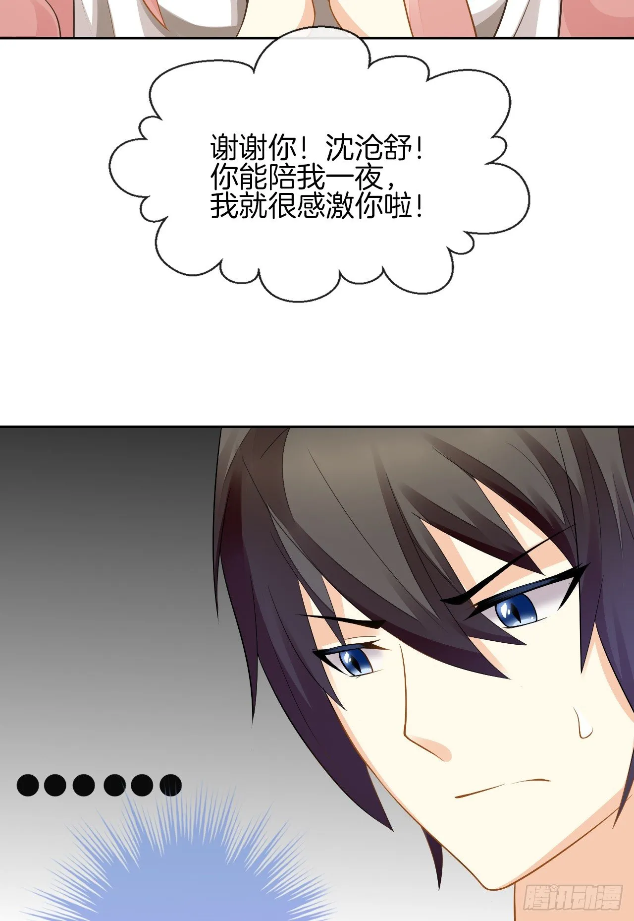 我不会丢下她 第23页