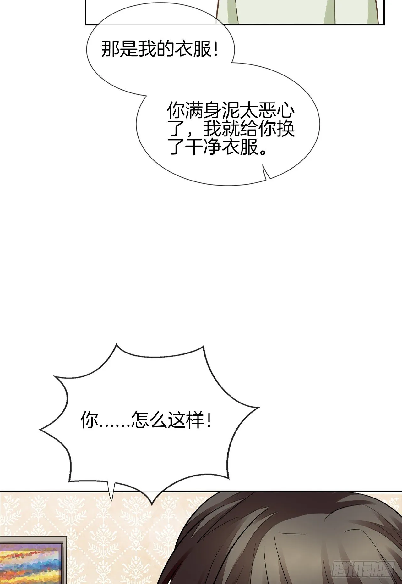 我不会丢下她 第27页
