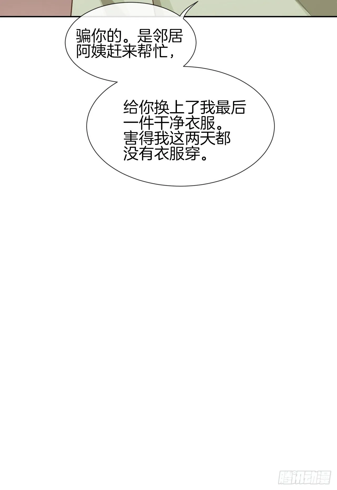 我不会丢下她 第29页