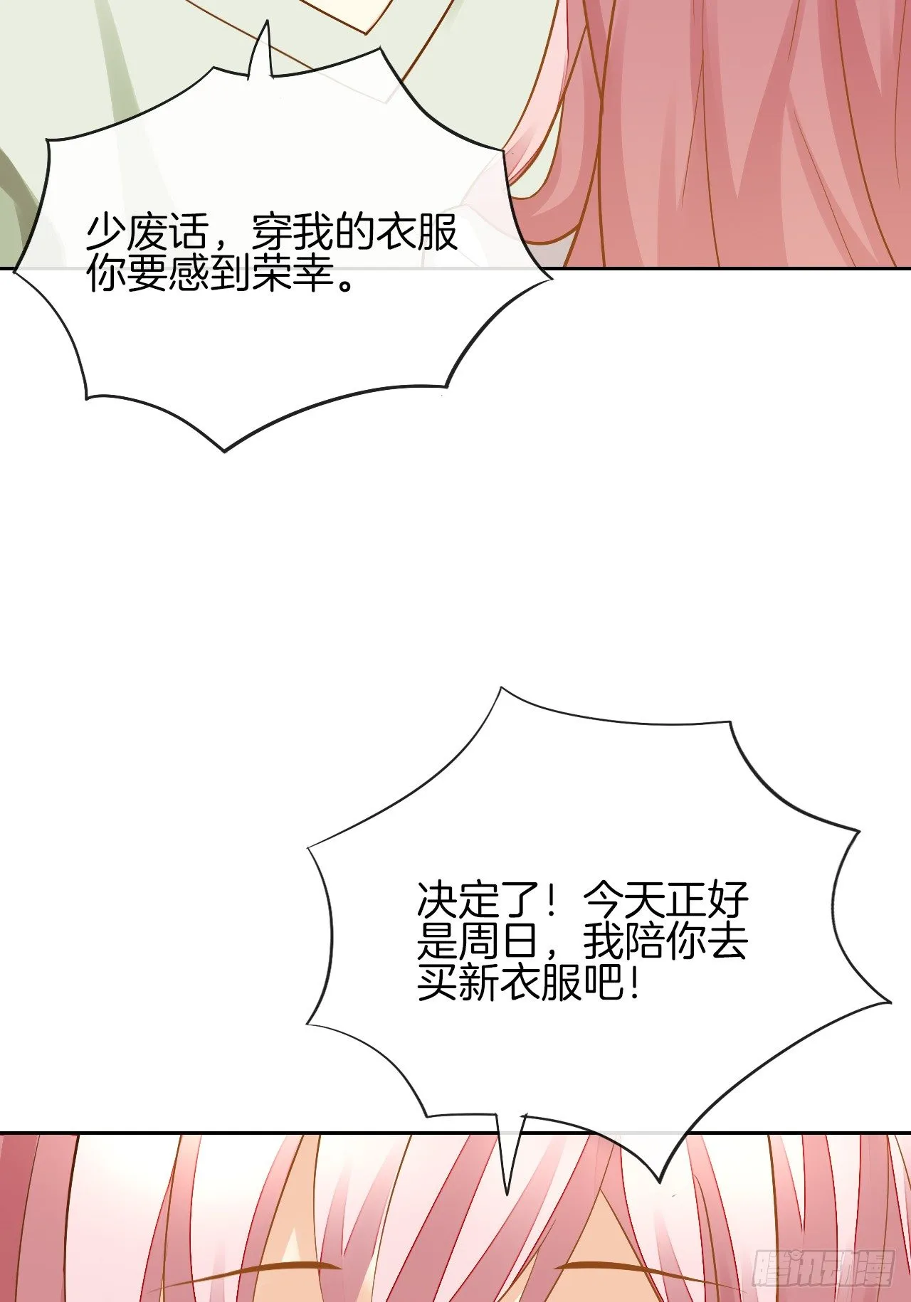 我不会丢下她 第31页