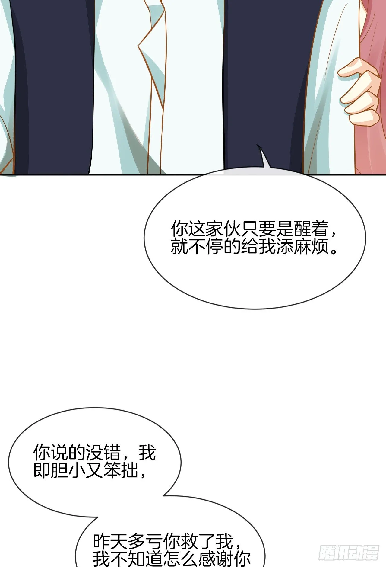 我不会丢下她 第58页