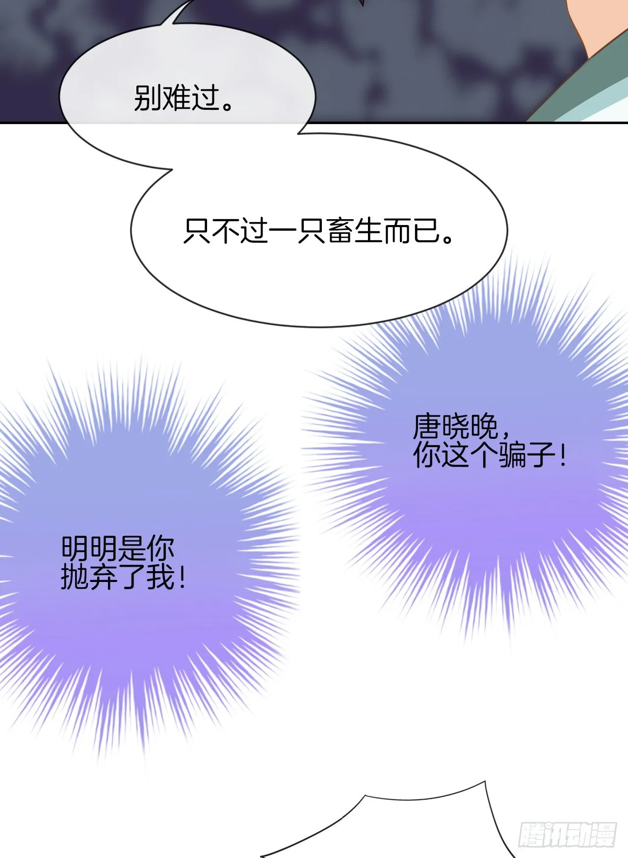 我不会丢下她 第69页