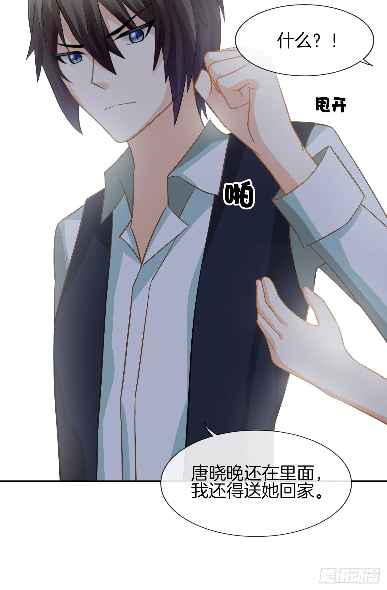 我不会丢下她 第85页
