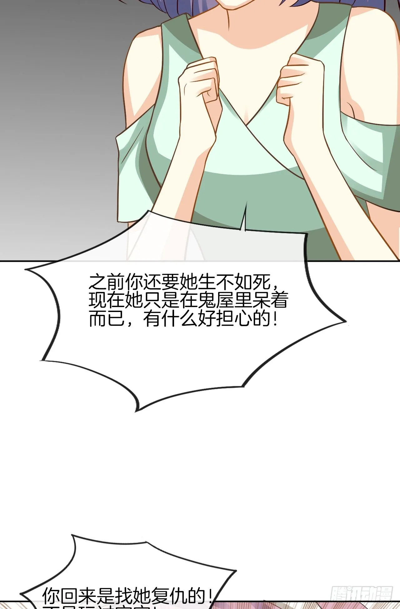 我不会丢下她 第87页