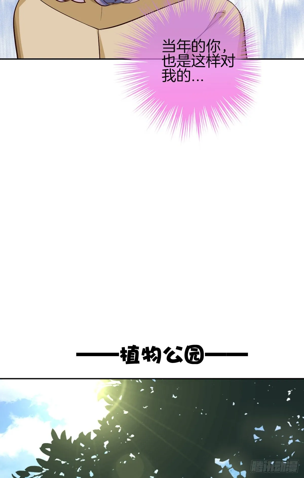 甜蜜的复仇 第10页