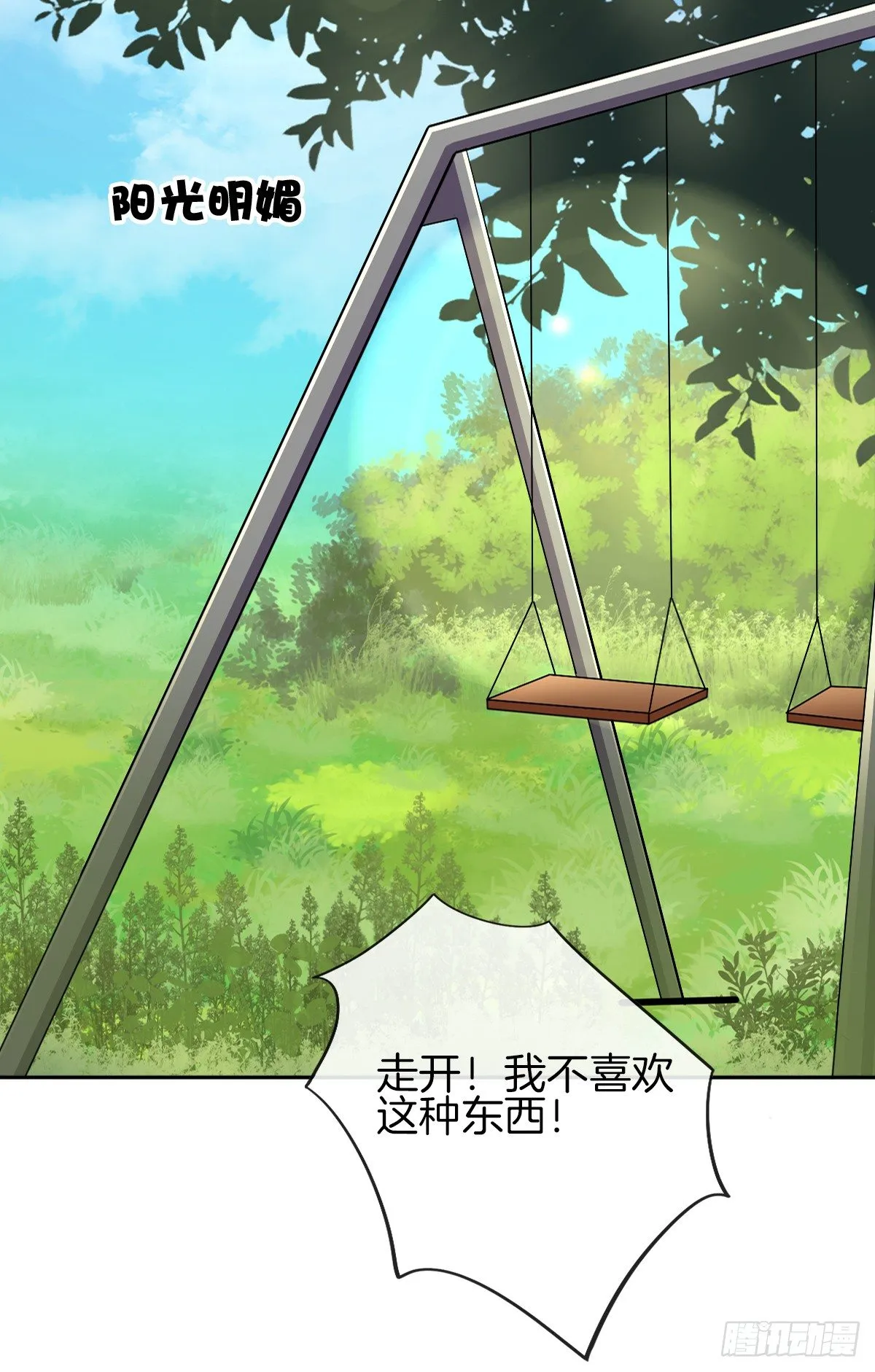 甜蜜的复仇 第11页