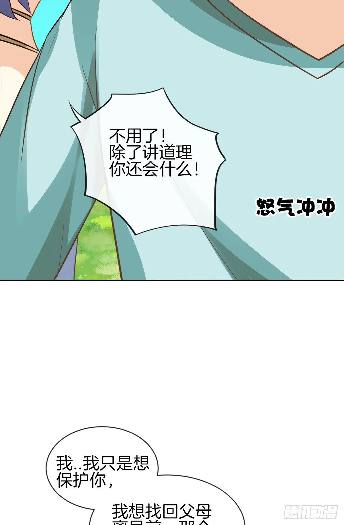 甜蜜的复仇 第18页