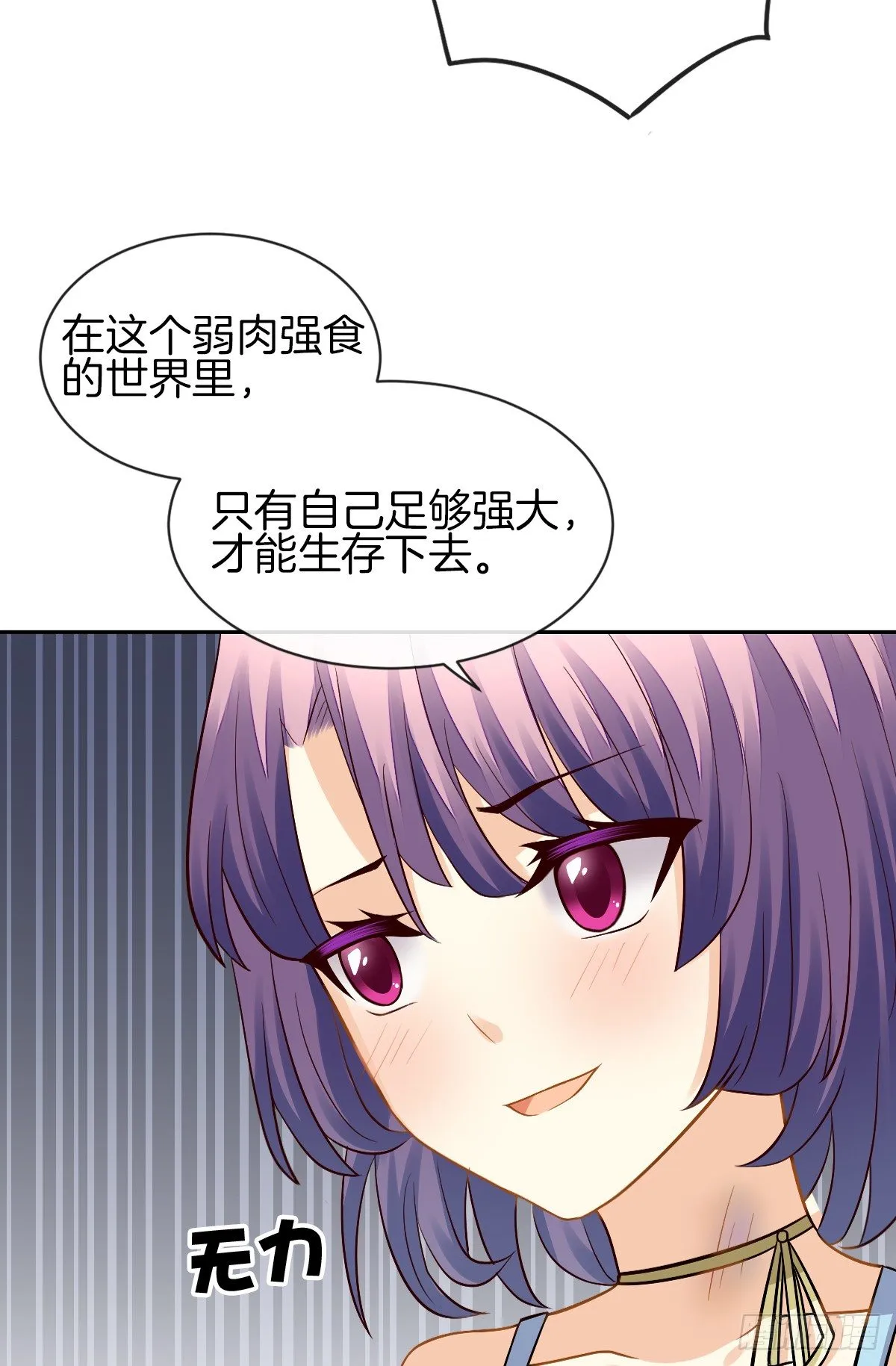 甜蜜的复仇 第20页