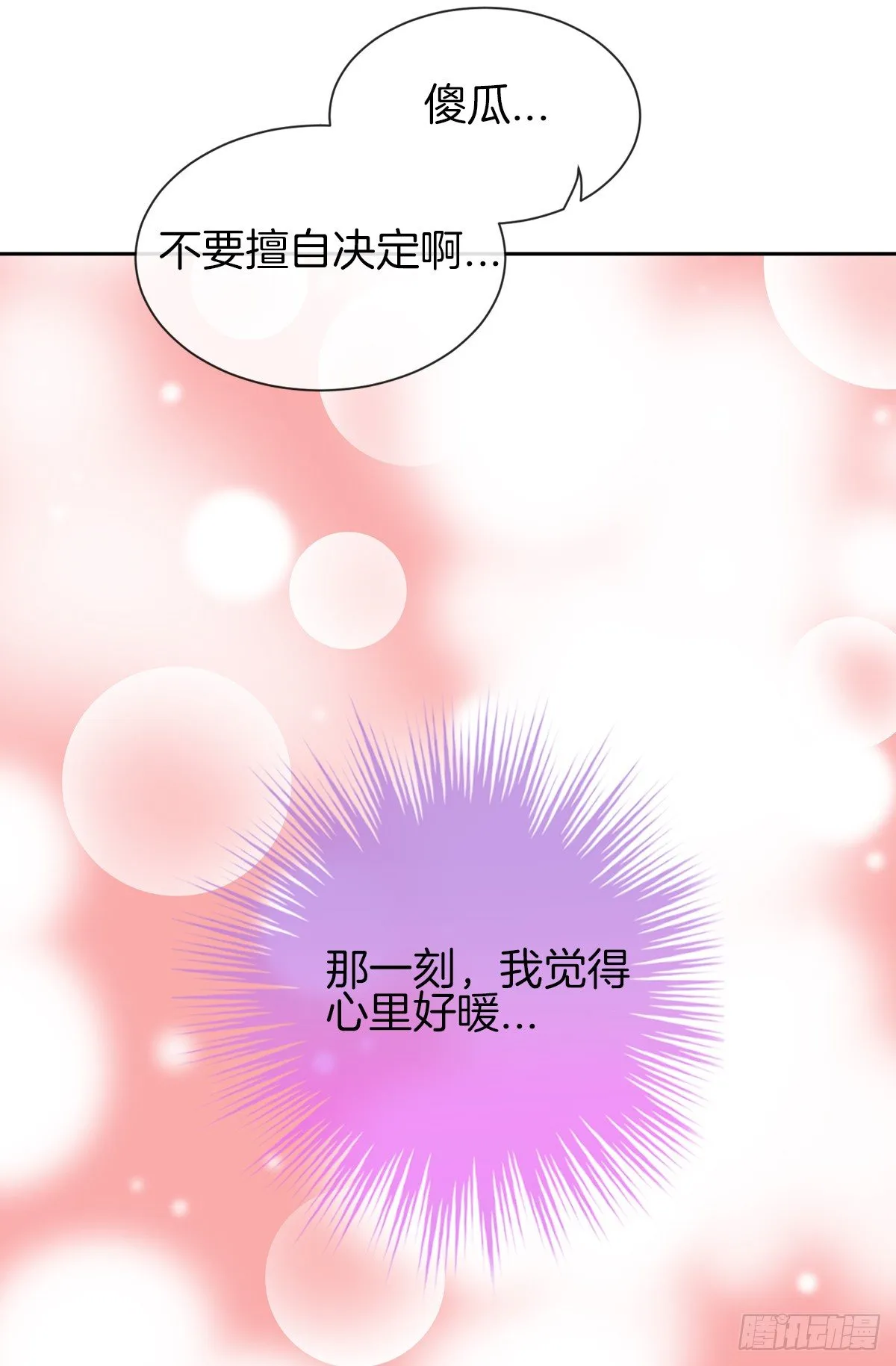 甜蜜的复仇 第24页