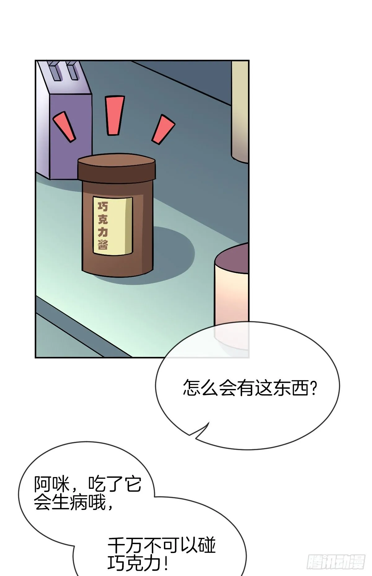 甜蜜的复仇 第30页