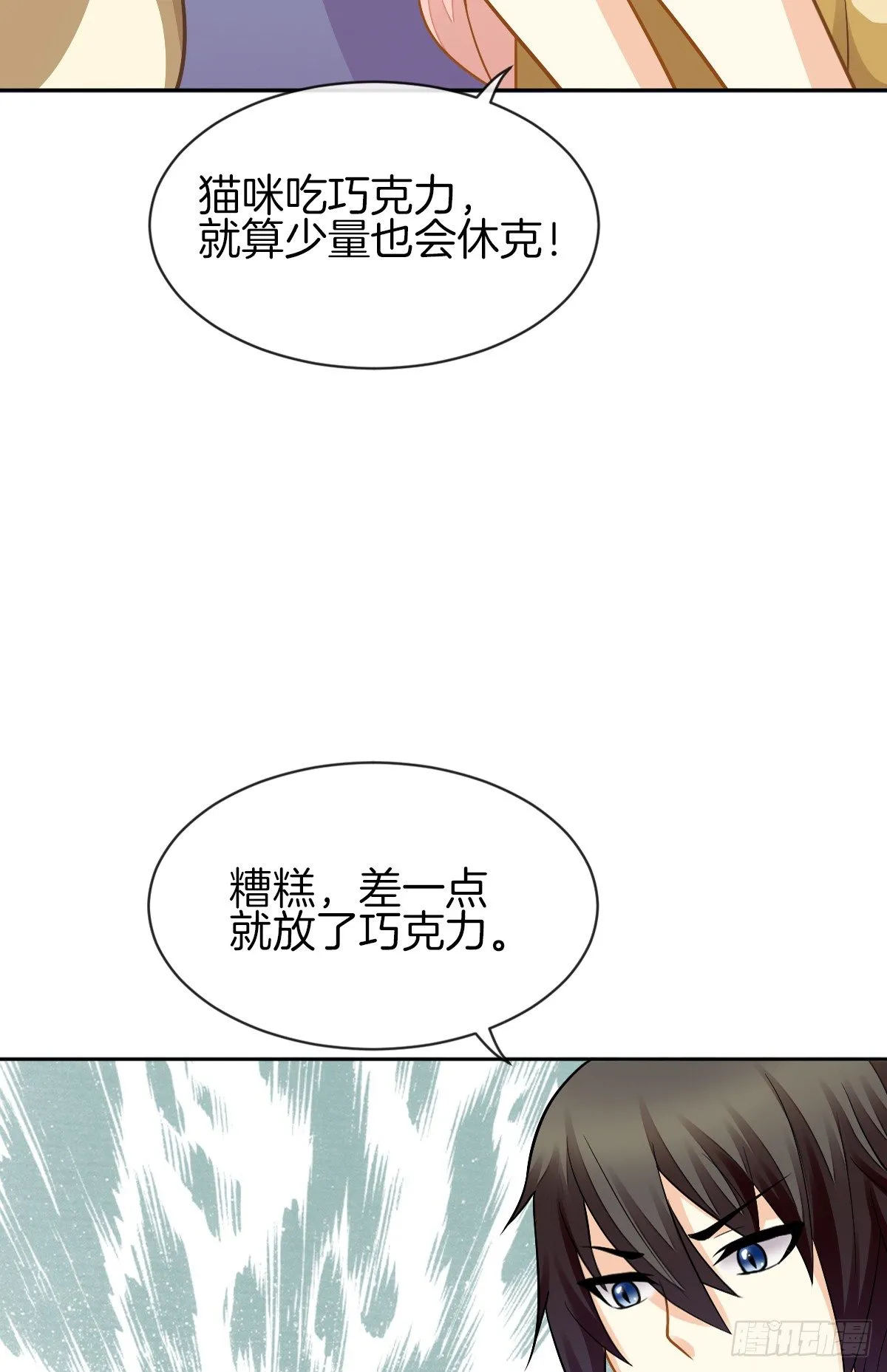 甜蜜的复仇 第32页