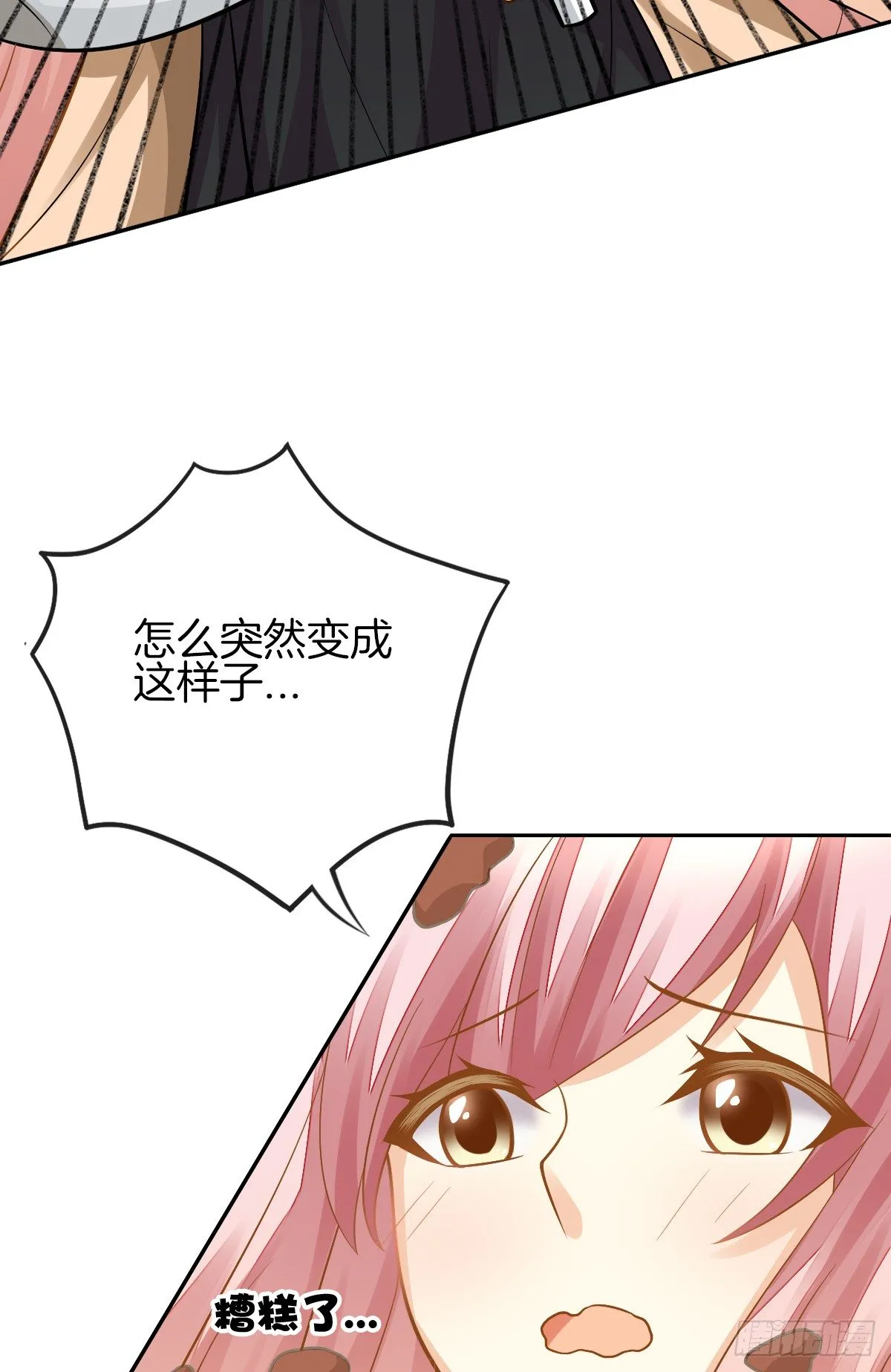 甜蜜的复仇 第53页