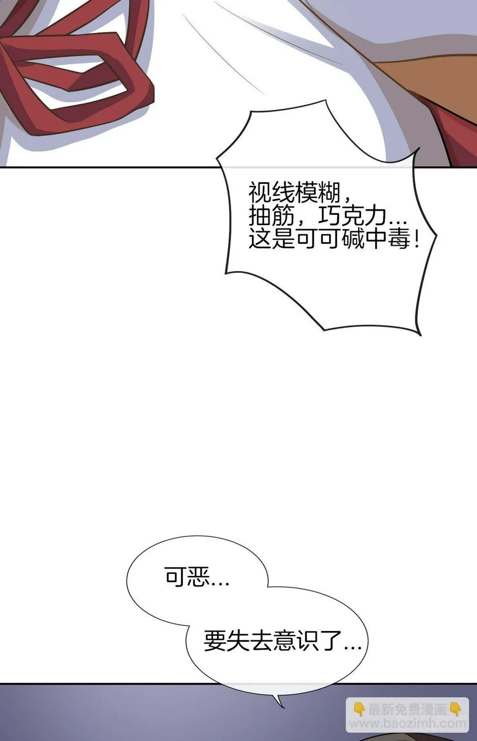 甜蜜的复仇 第66页
