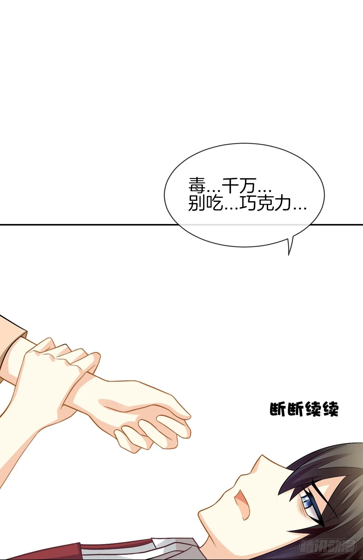 甜蜜的复仇 第70页