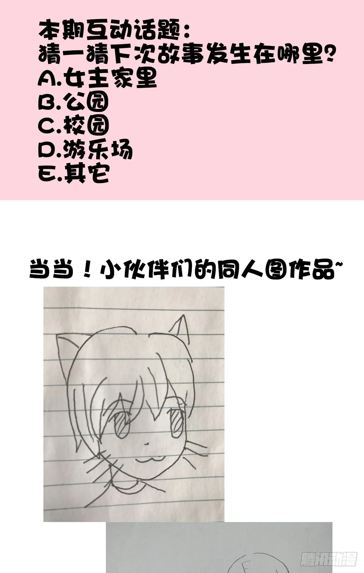 甜蜜的复仇 第78页