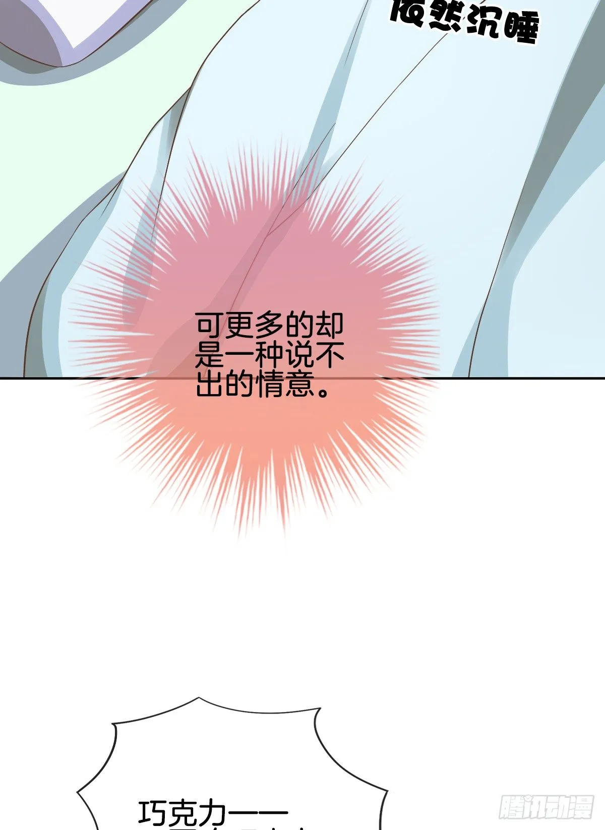 被掠夺的初吻 第6页