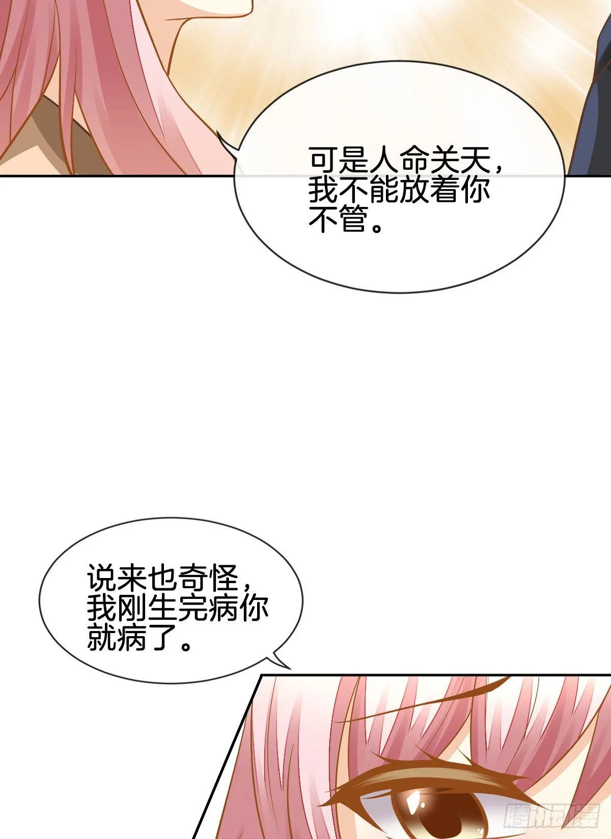 被掠夺的初吻 第13页