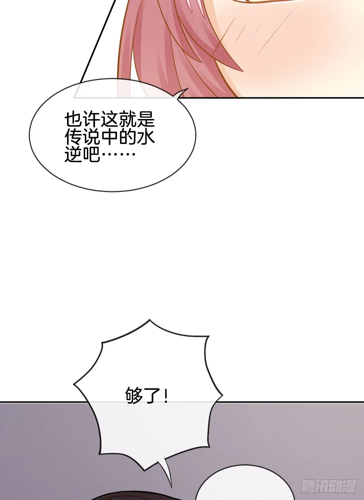 被掠夺的初吻 第14页