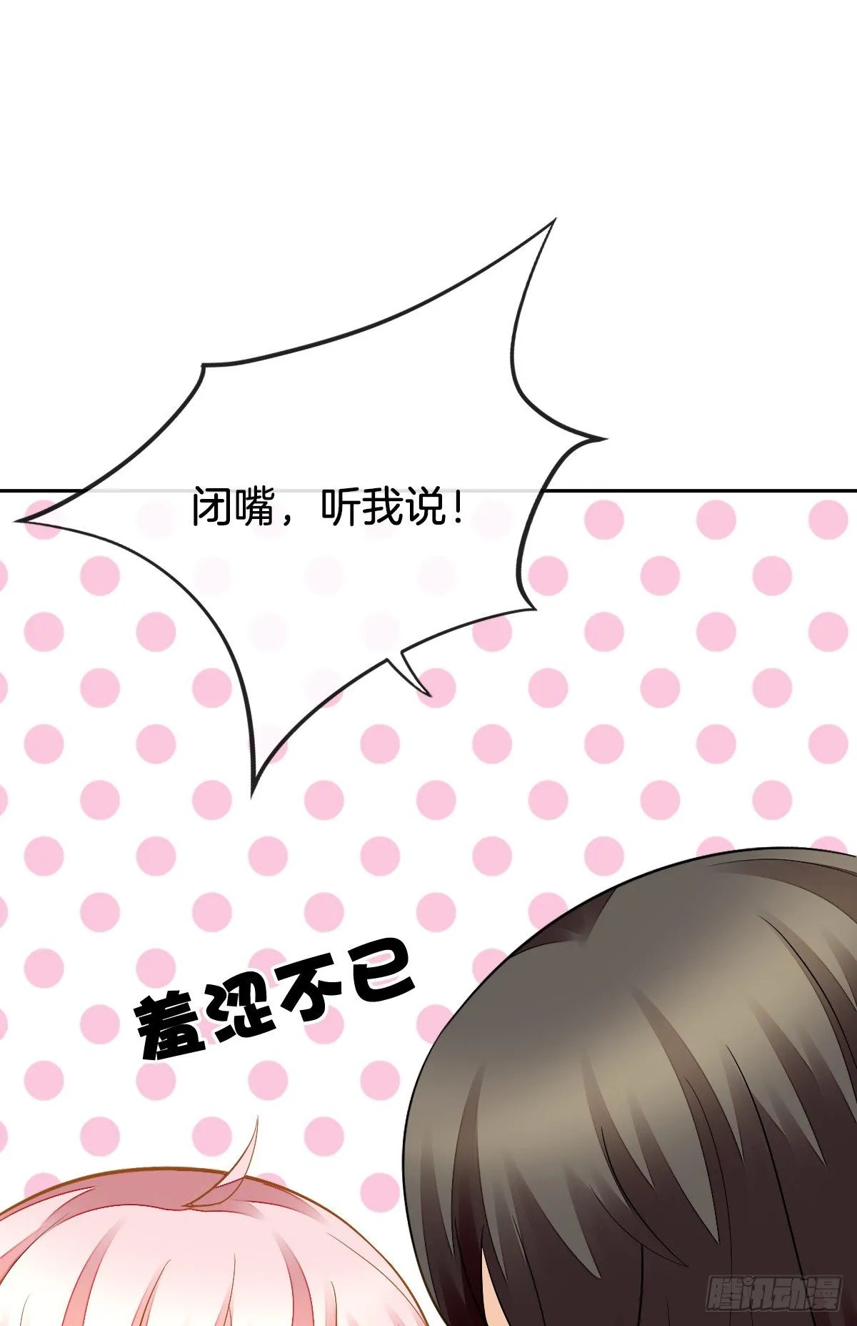 被掠夺的初吻 第20页