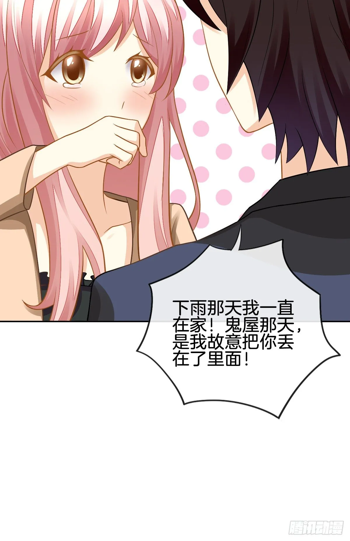 被掠夺的初吻 第21页